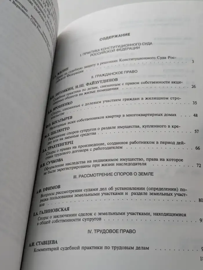 Комментарий судебной практики. Выпуск № 6/2000
