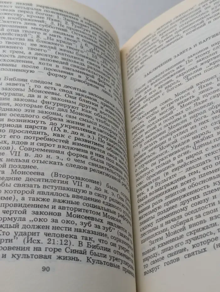Библейские истории