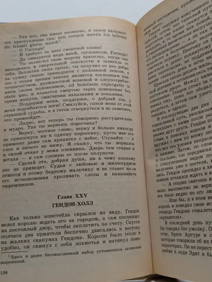 Принц и нищий. Янки при дворе короля Артура