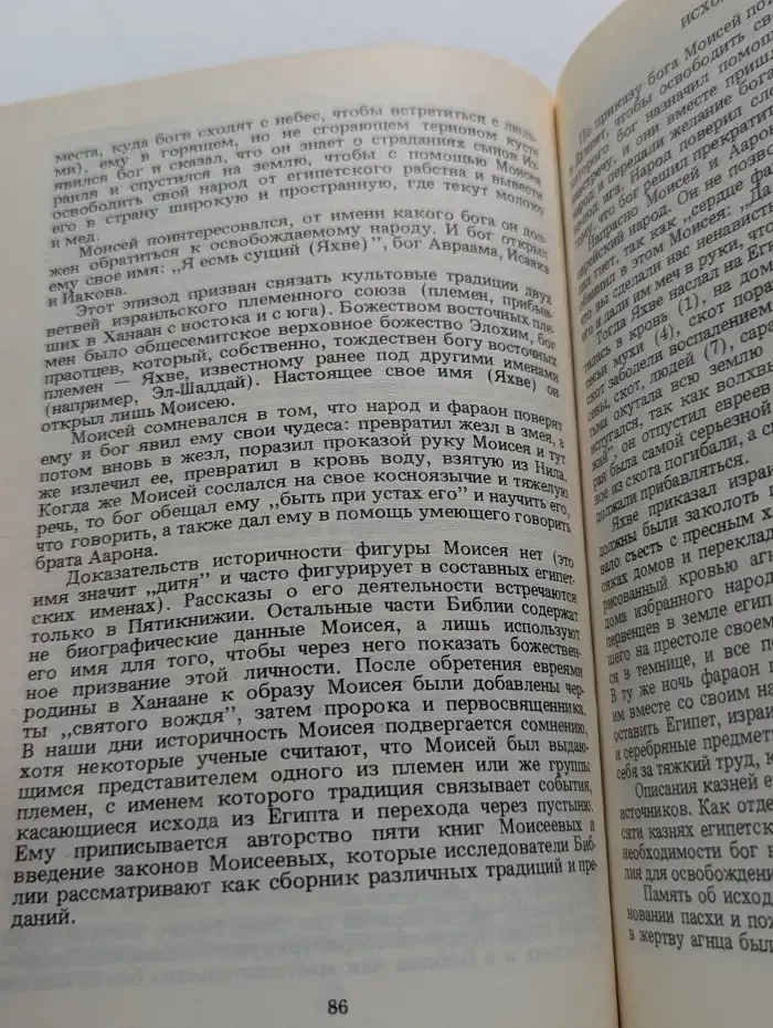 Библейские истории