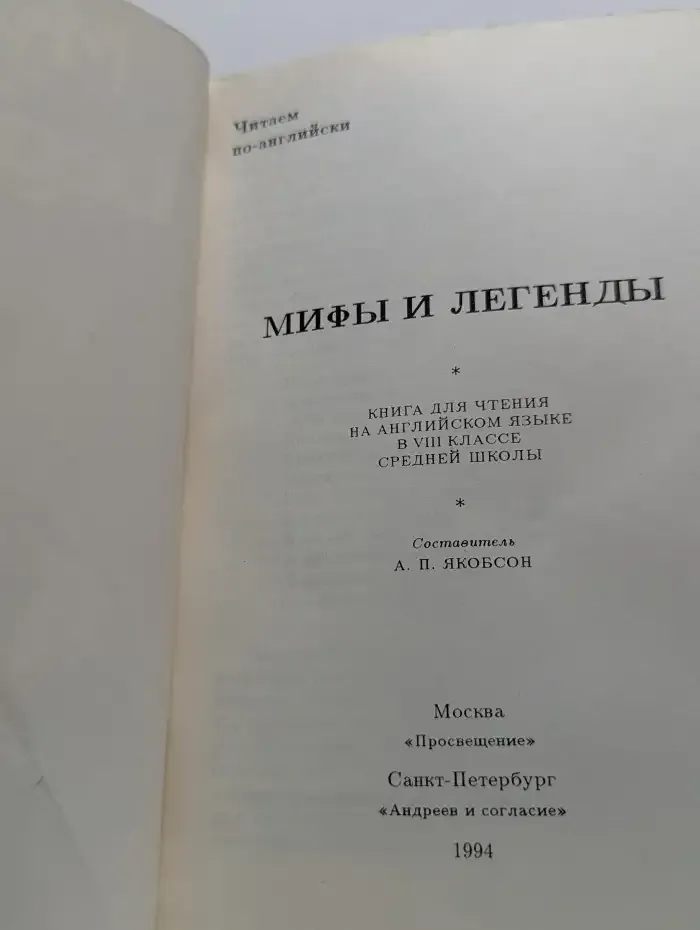 Мифы и легенды