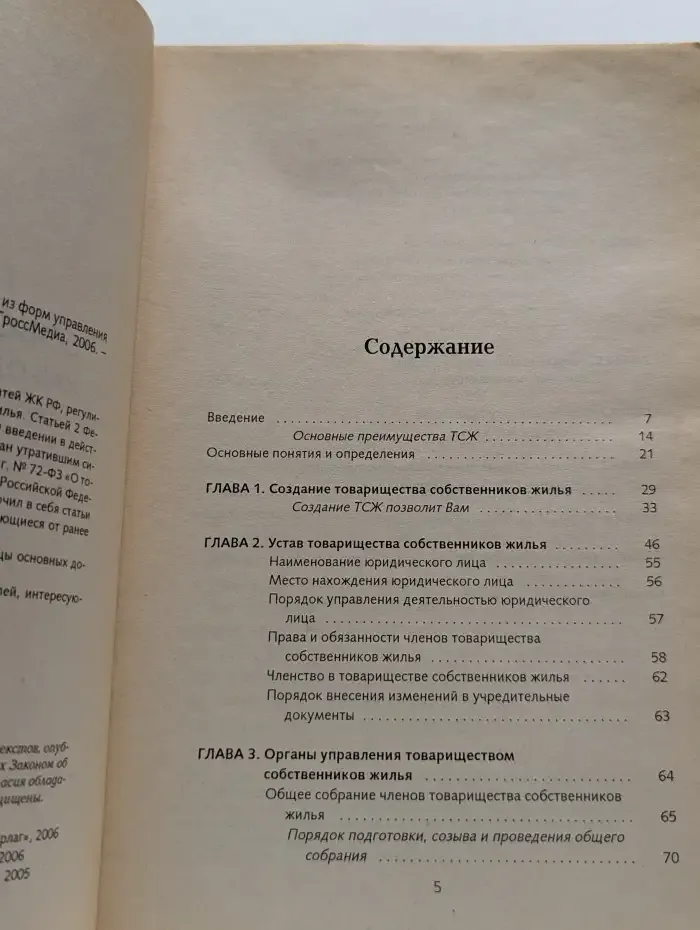 Товарищество собственников жилья как одна из форм управления многоквартирным домом