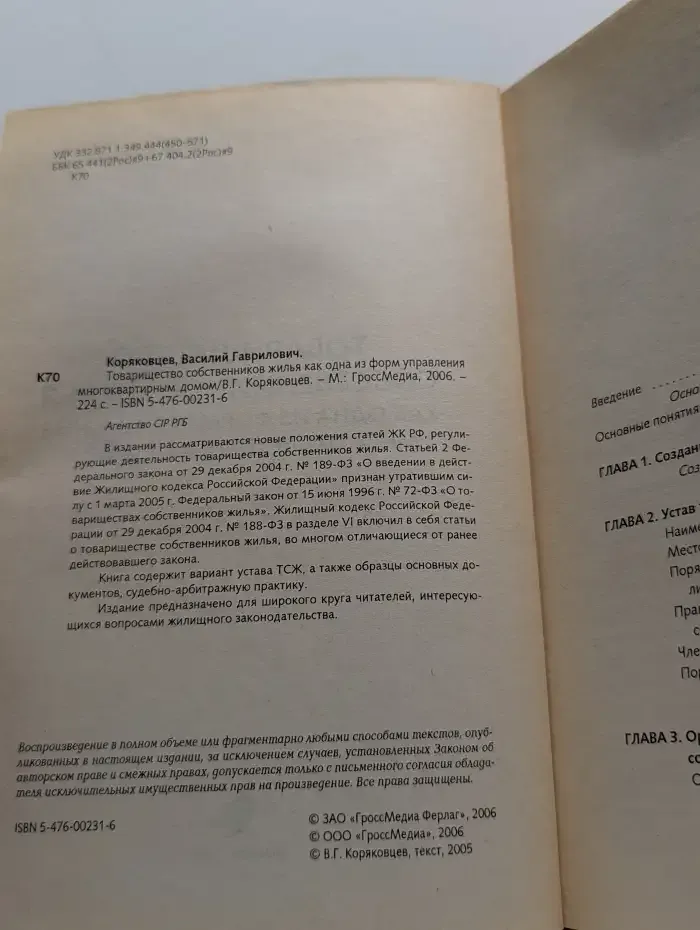 Товарищество собственников жилья как одна из форм управления многоквартирным домом