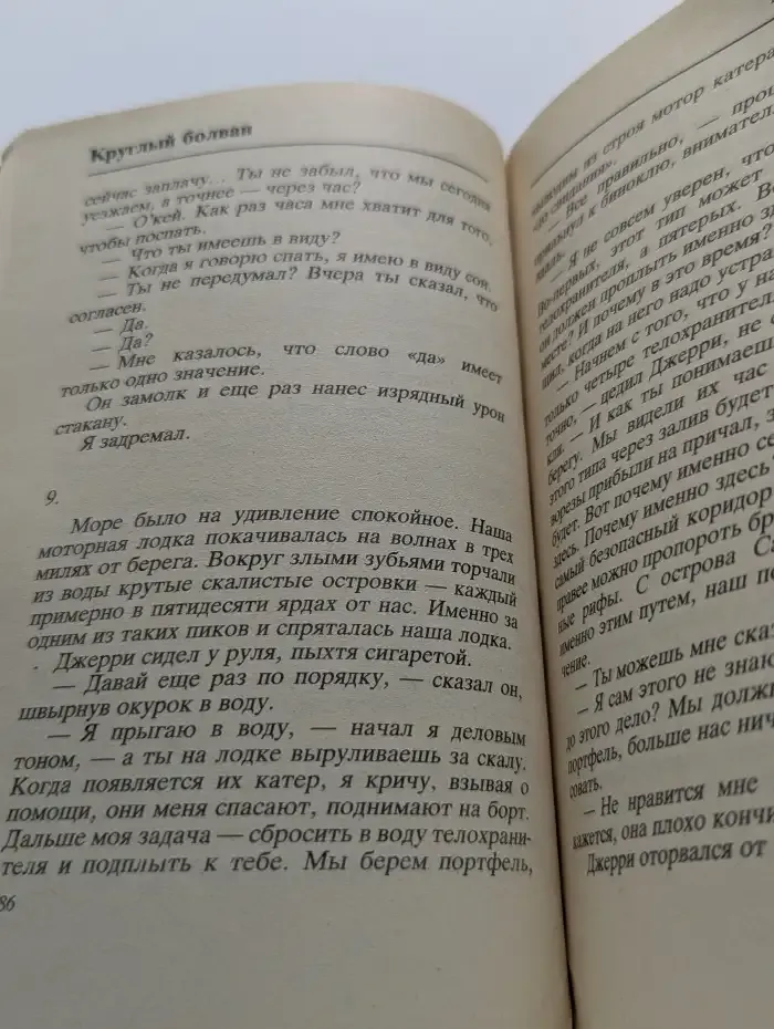 Круглый болван