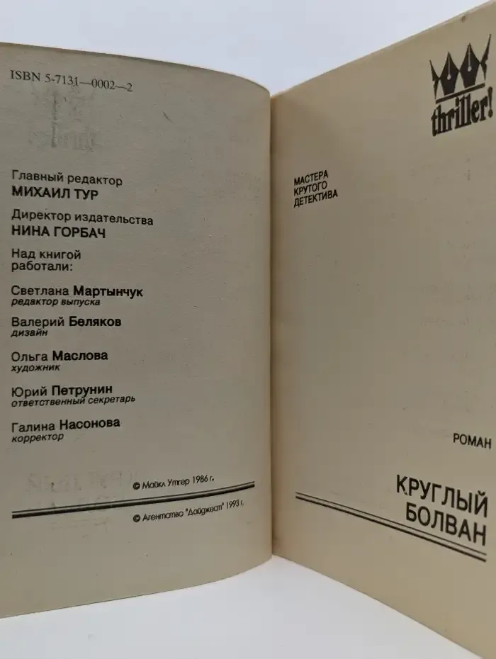 Круглый болван