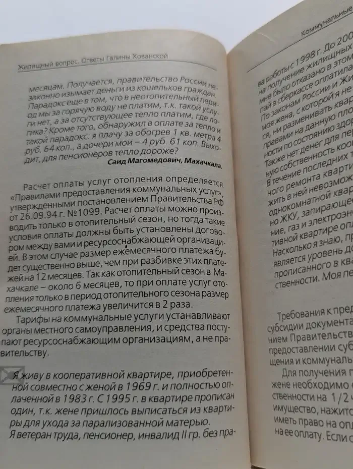 Жилищный вопрос