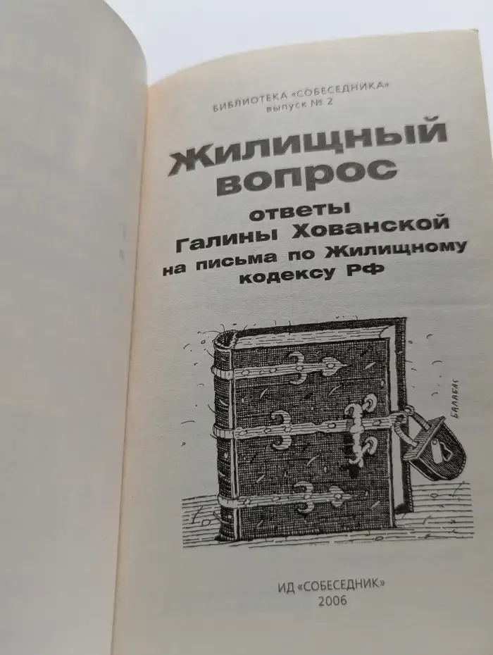 Жилищный вопрос