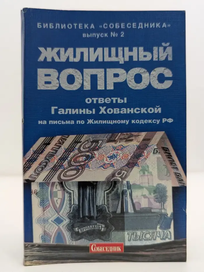 Жилищный вопрос