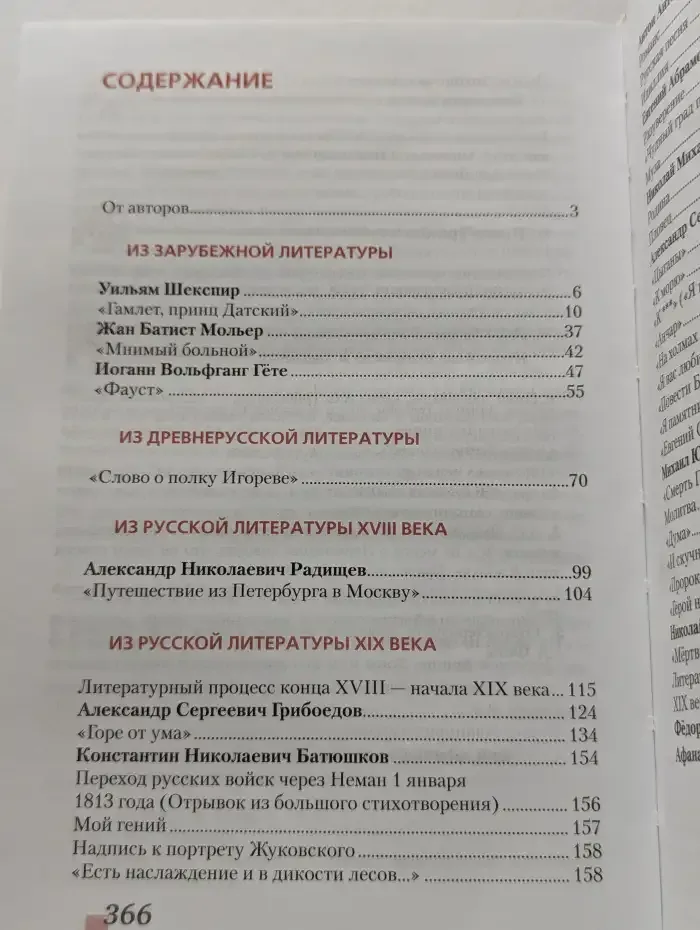 Литература. Учебник для 9 класса общеобразовательных учреждений. Часть I