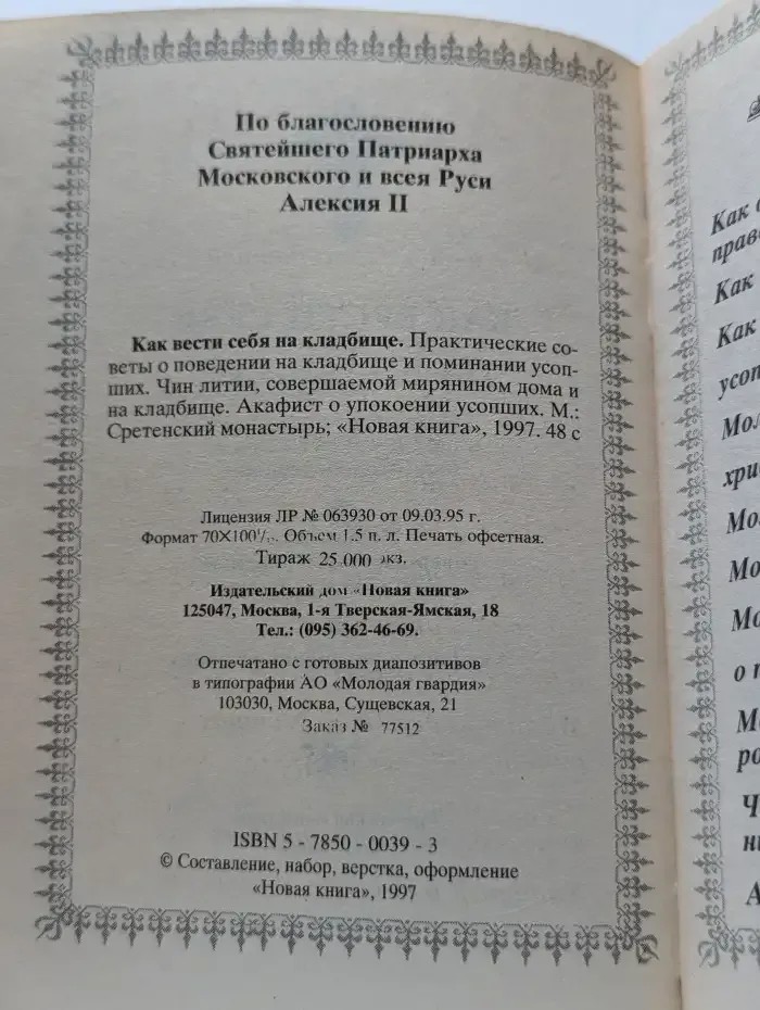 Как вести себя на кладбище