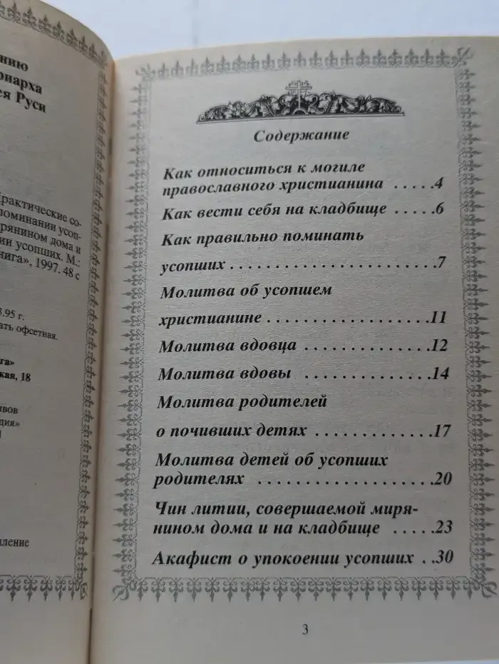 Как вести себя на кладбище