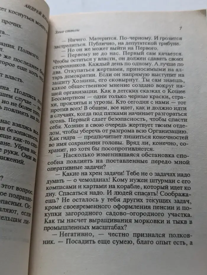 Злые стволы
