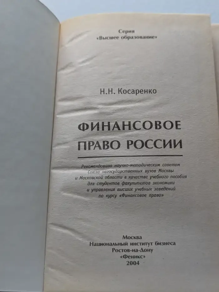 Финансовое право России