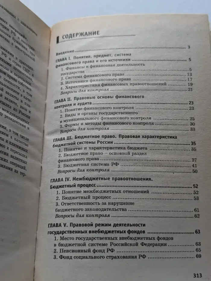 Финансовое право России