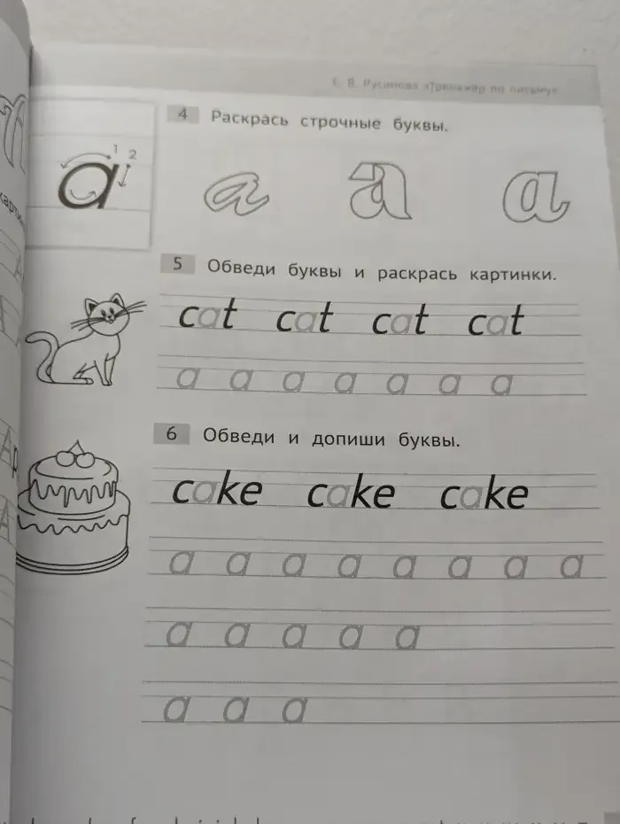 Английский язык. Тренажёр по письму. Буквы и слова