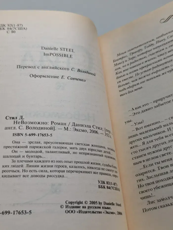 Невозможно