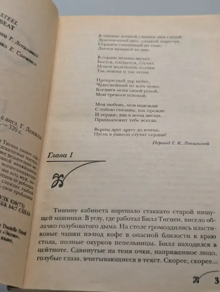 Голос сердца
