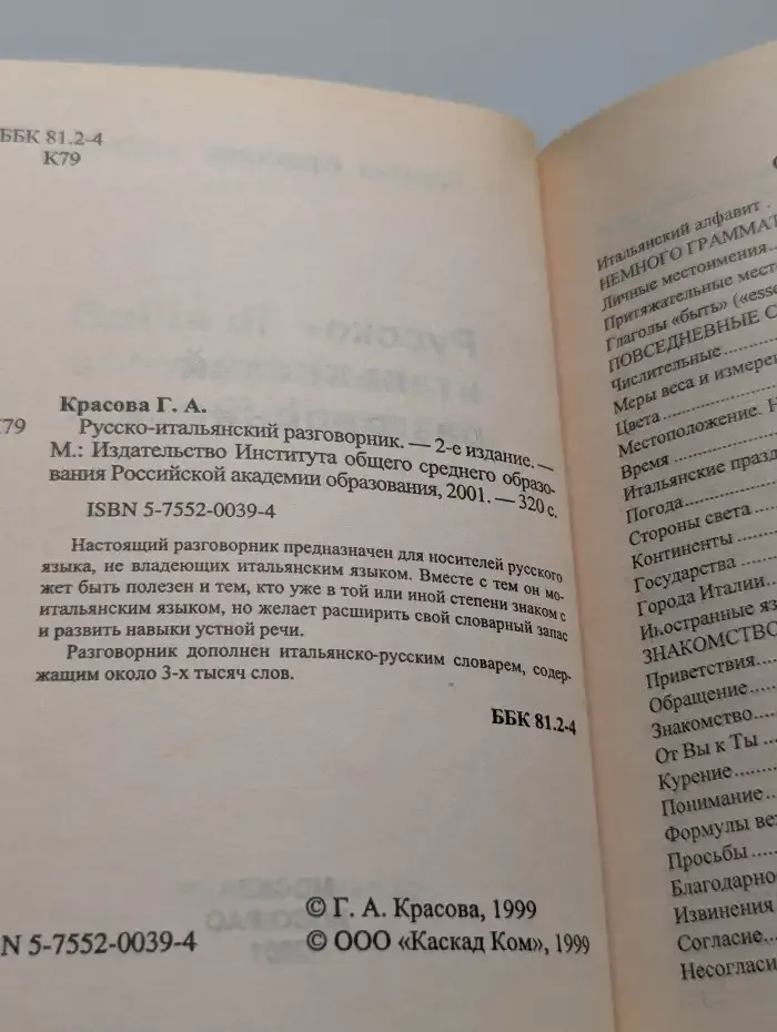 Русско-итальянский разговорник