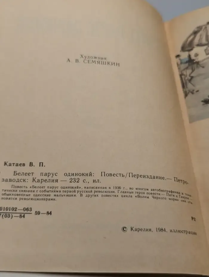 Белеет парус одинокий