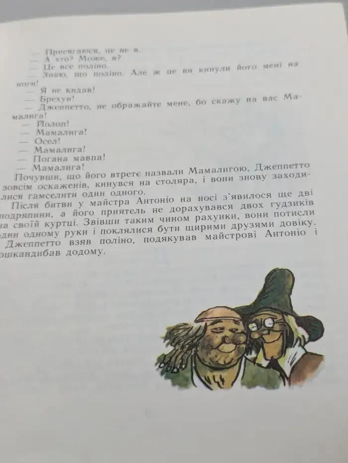 Приключения Пиноккио