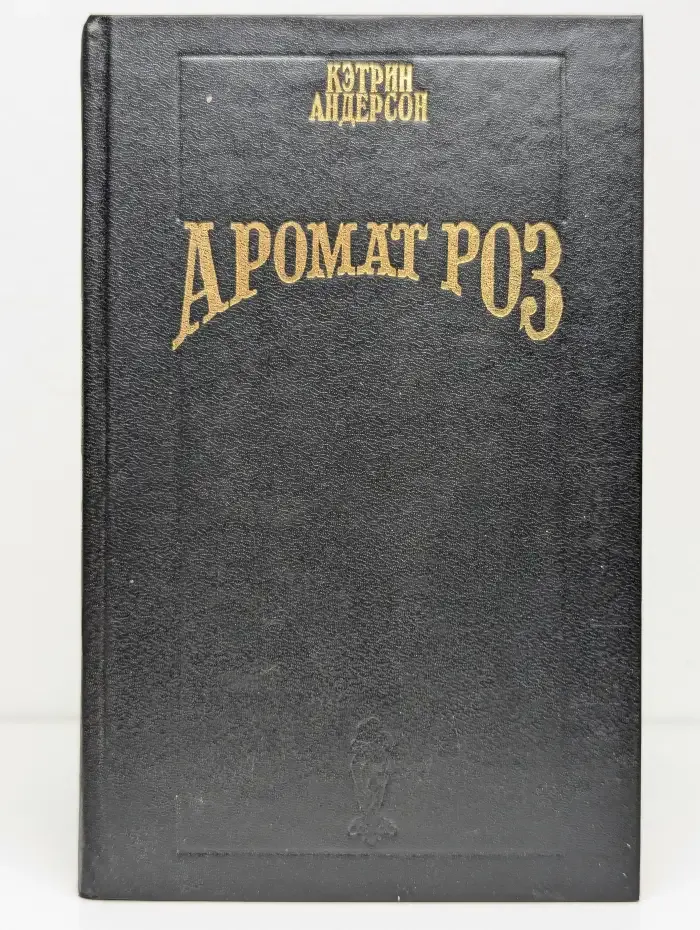 Аромат роз