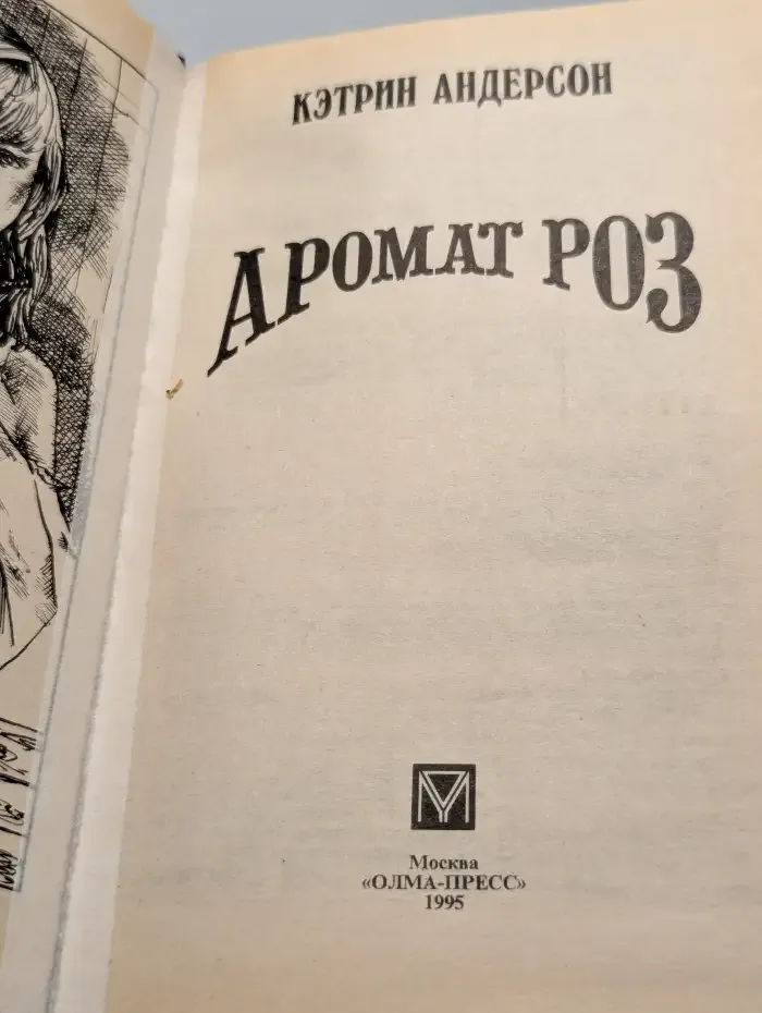 Аромат роз