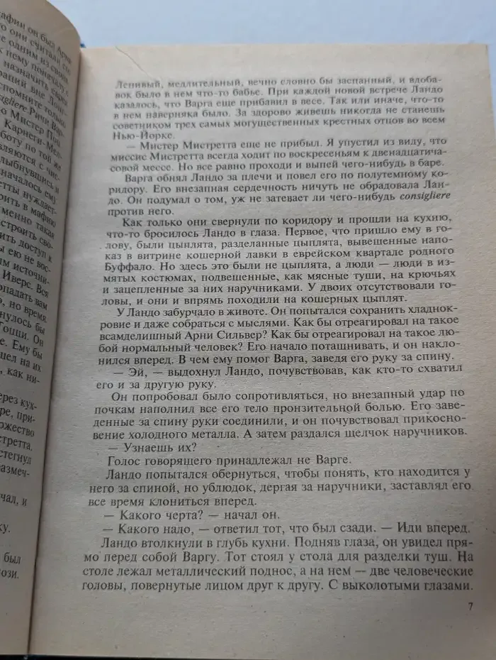 Плохие парни