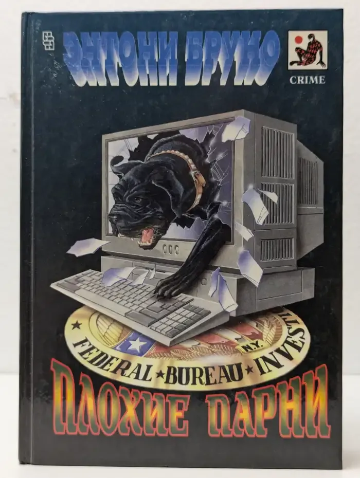 Плохие парни