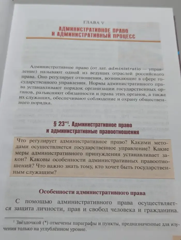 Право: основы правовой культуры. Учебник для 11 класса. В 2 частях. Часть 2