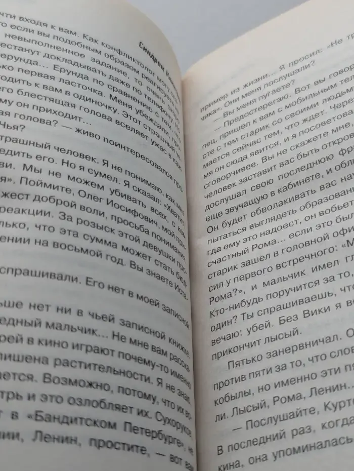 Синдром Клинтона. Моральный ущерб