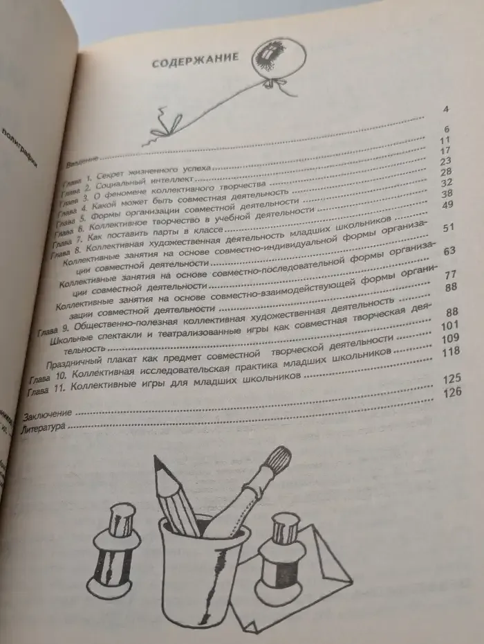 Маленький исследователь. Коллективное творчество младших школьников