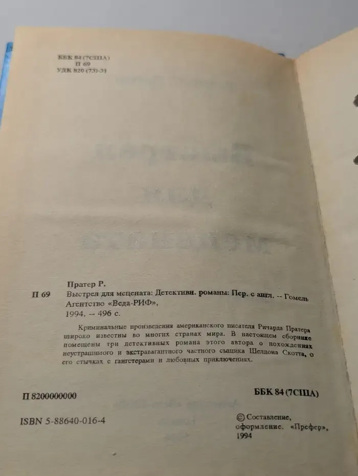 Выстрел для мецената