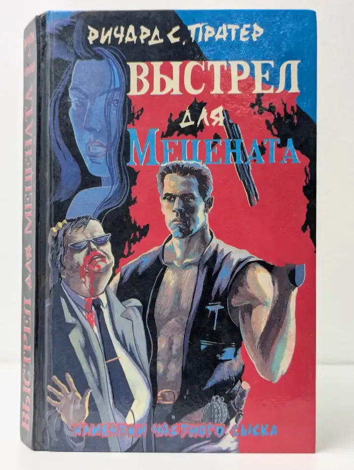 Выстрел для мецената