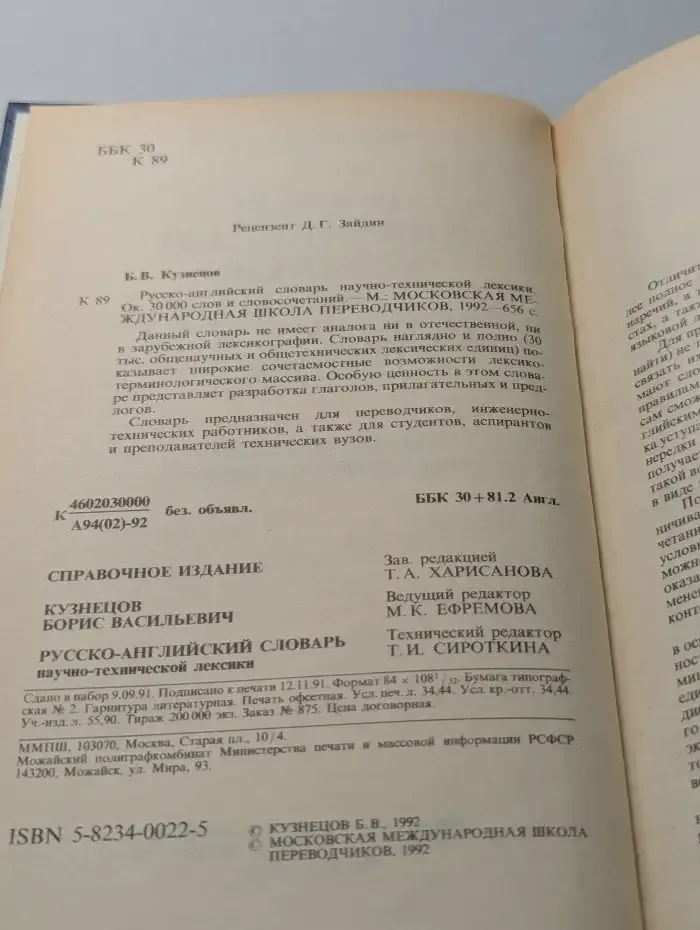 Русско-английский словарь научно-технической лексики