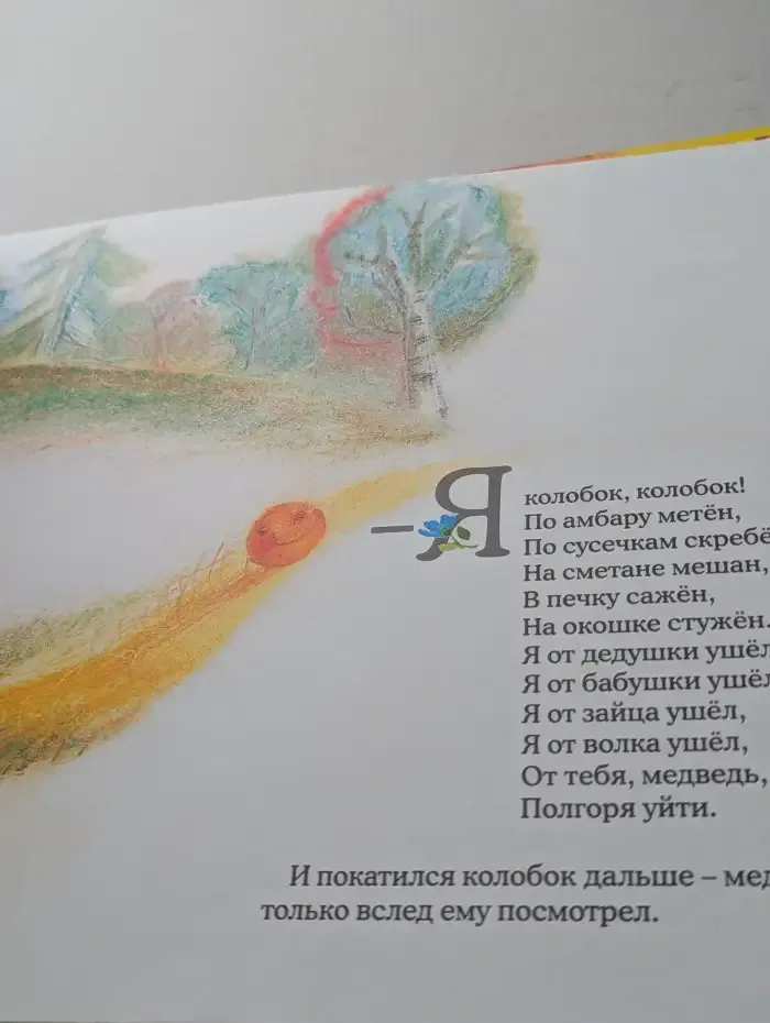 Колобок