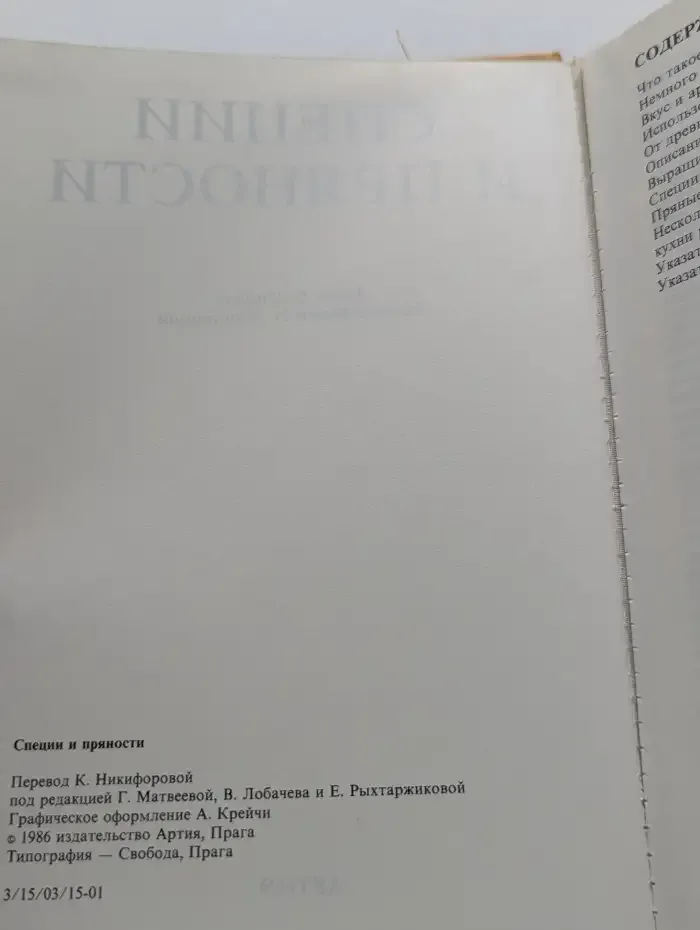 Специи и пряности