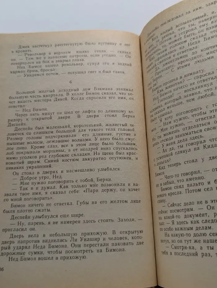 Ублюдки. Убийство - дело серьезное