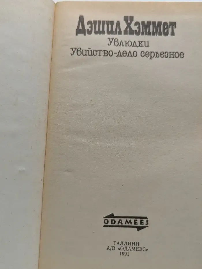 Ублюдки. Убийство - дело серьезное