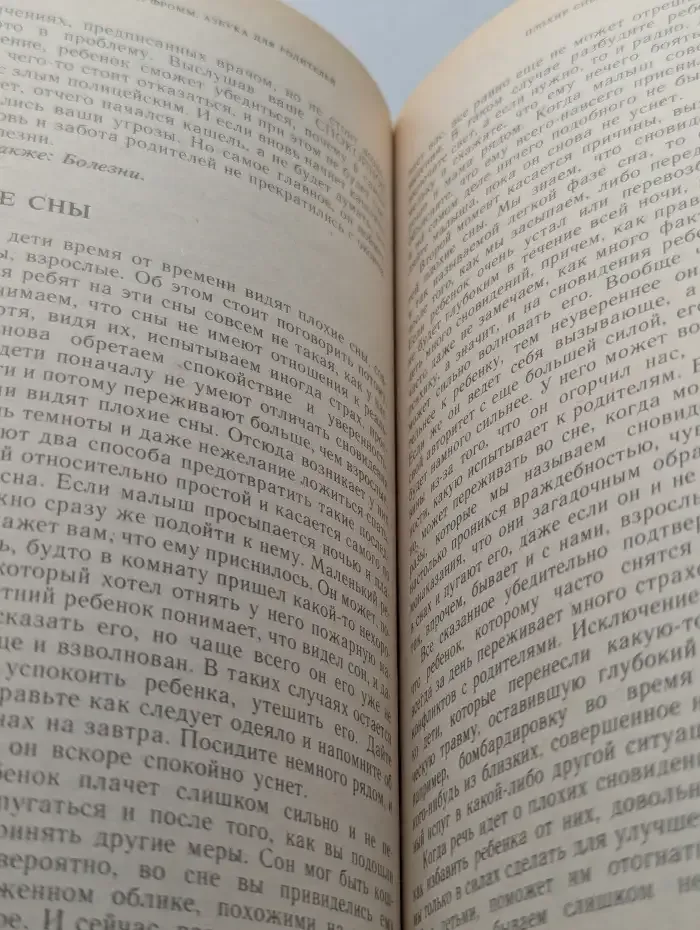 Азбука для родителей