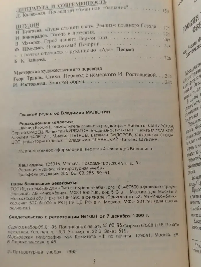 Литературная учеба. Выпуск №3-6/1995. Часть 2-3