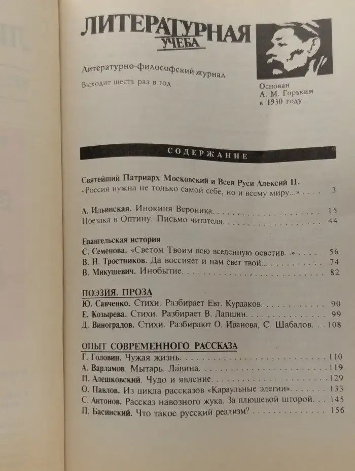 Литературная учеба. Выпуск №3-6/1995. Часть 2-3