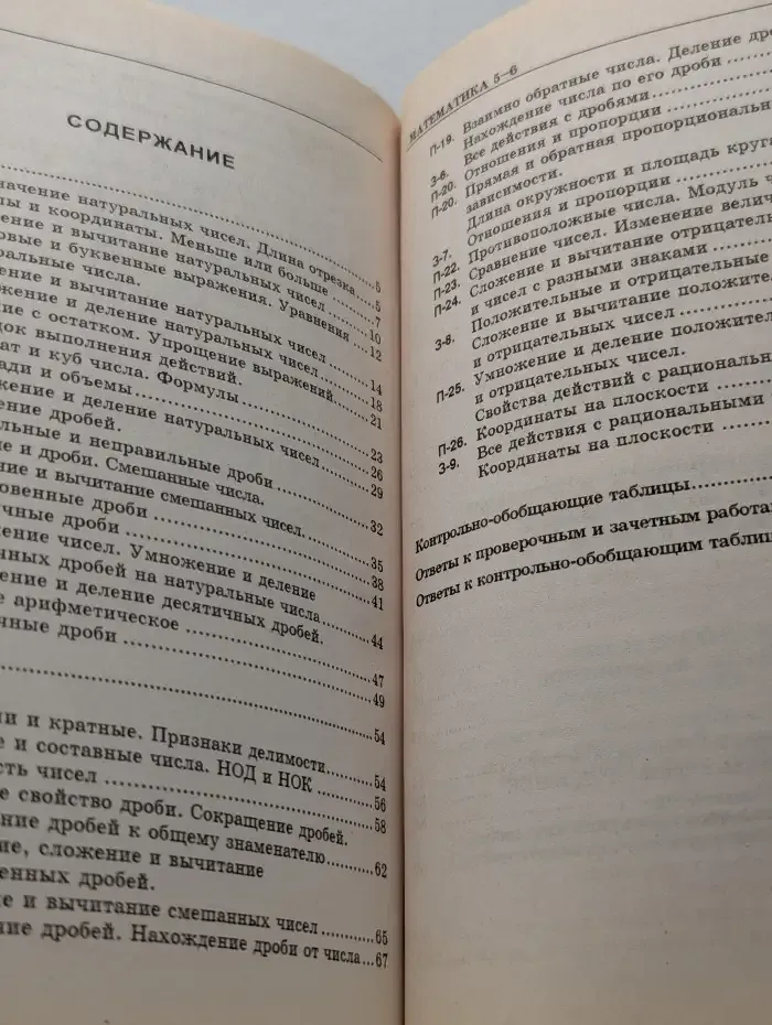 Устные проверочные и зачетные работы по математике для 5-6 классов