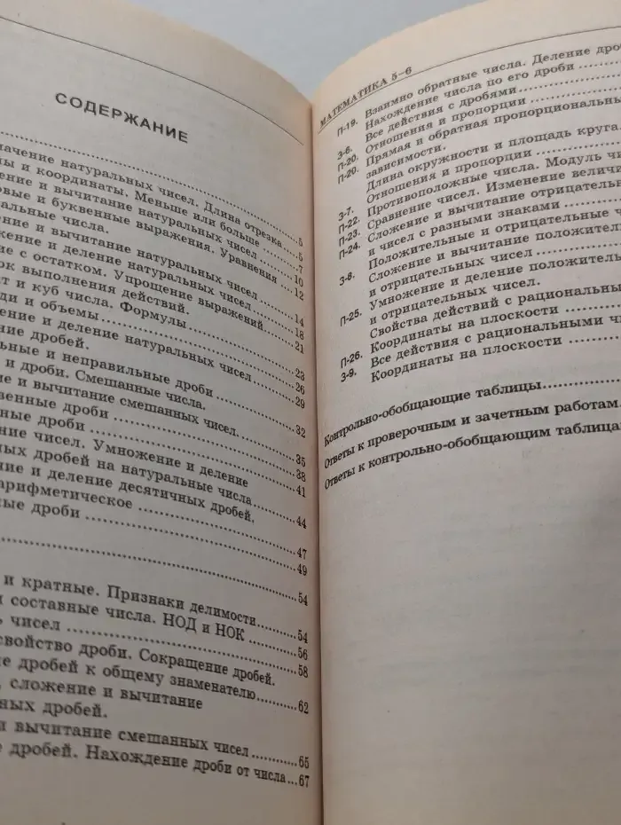Устные проверочные и зачетные работы по математике для 5-6 классов