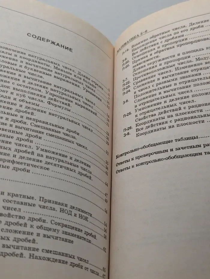 Устные проверочные и зачетные работы по математике для 5-6 классов