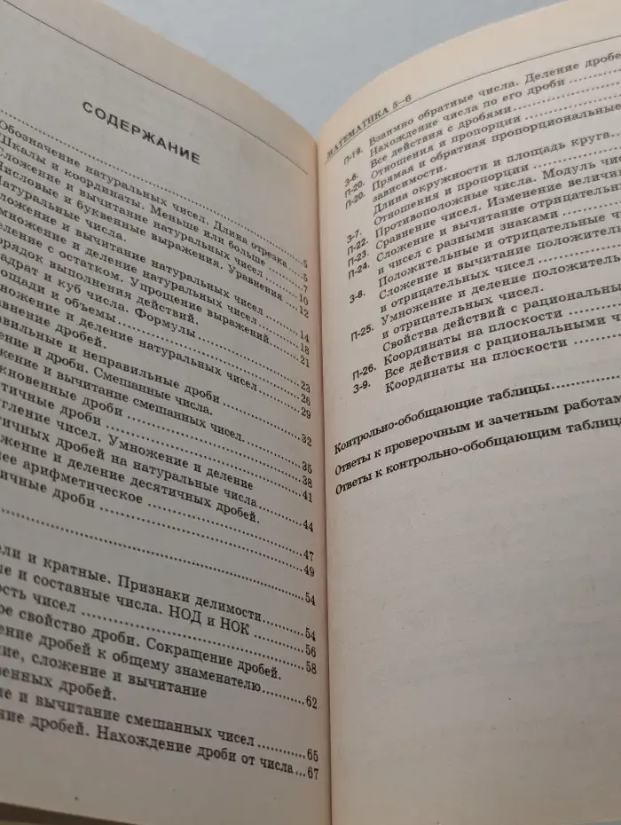 Устные проверочные и зачетные работы по математике для 5-6 классов