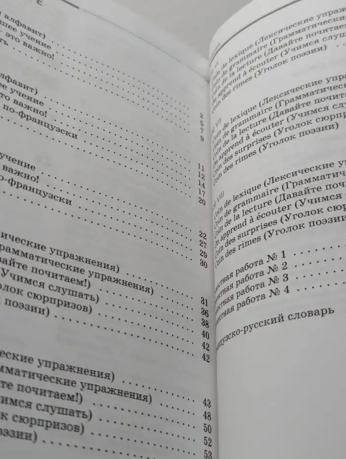 Французский язык как второй иностранный. 7 класс. Рабочая тетрадь