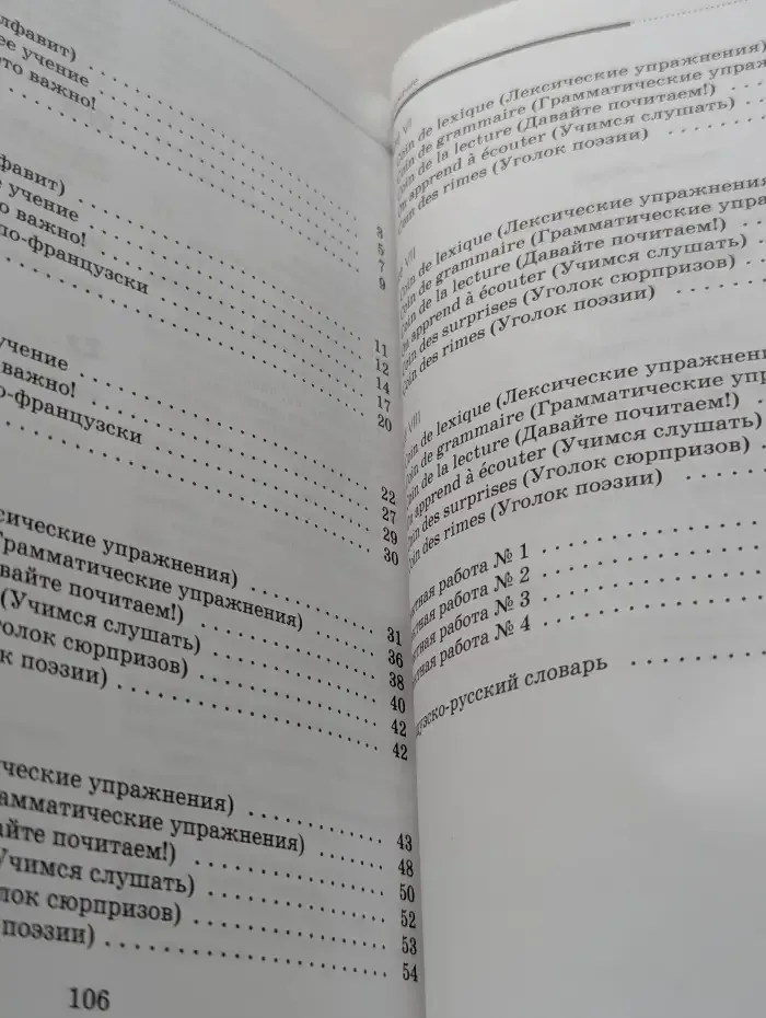 Французский язык как второй иностранный. 7 класс. Рабочая тетрадь