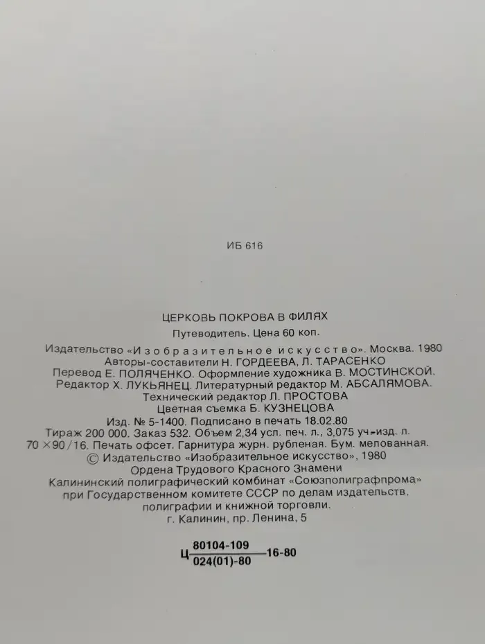Церковь Покрова в Филях. Путеводитель