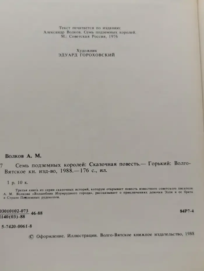Семь подземных королей