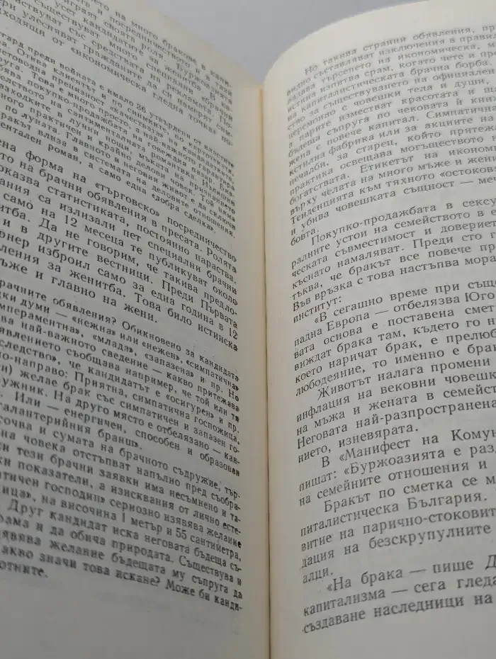 Пол, брак, семейство